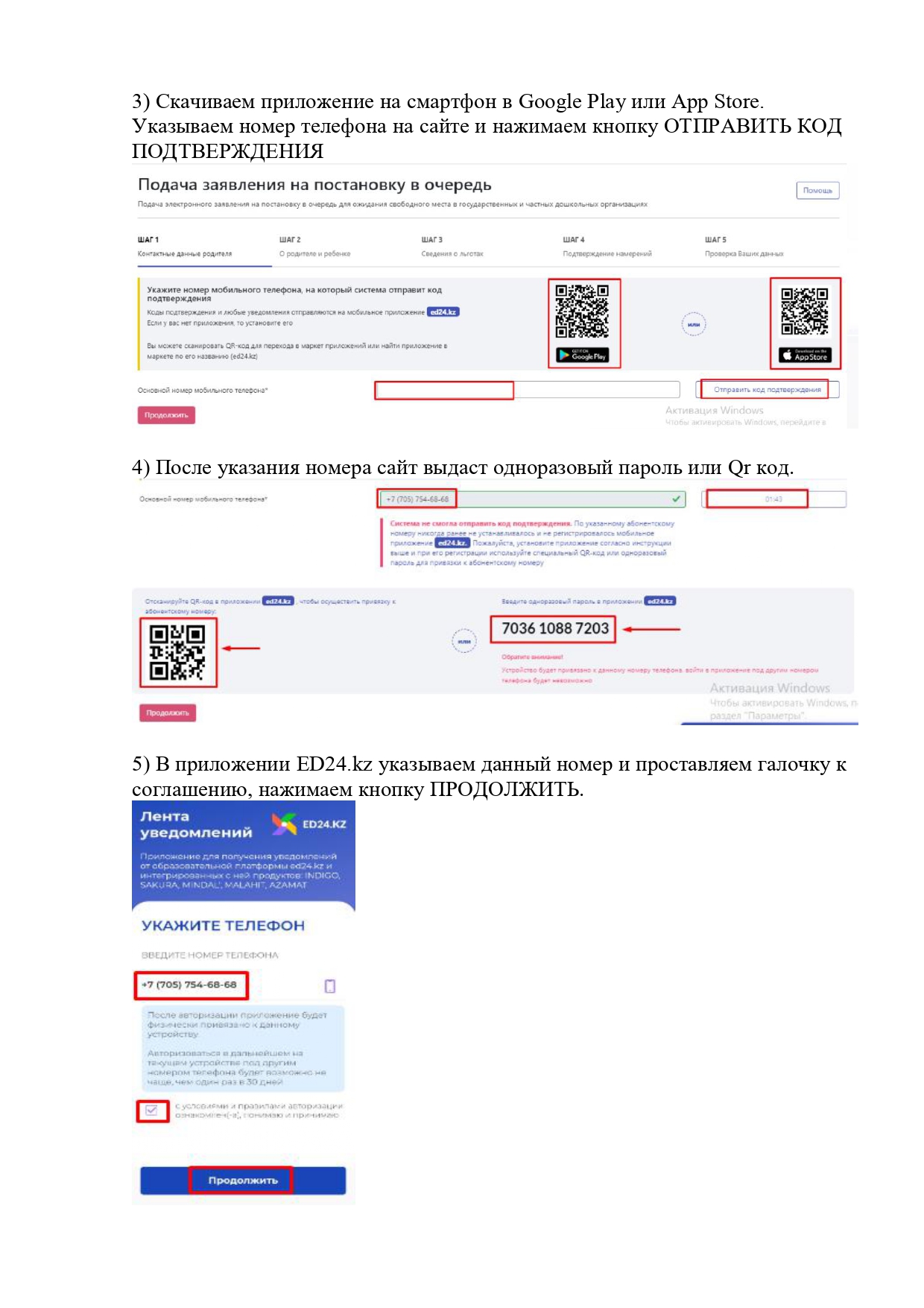 Инструкция ED24.kz, страница 2